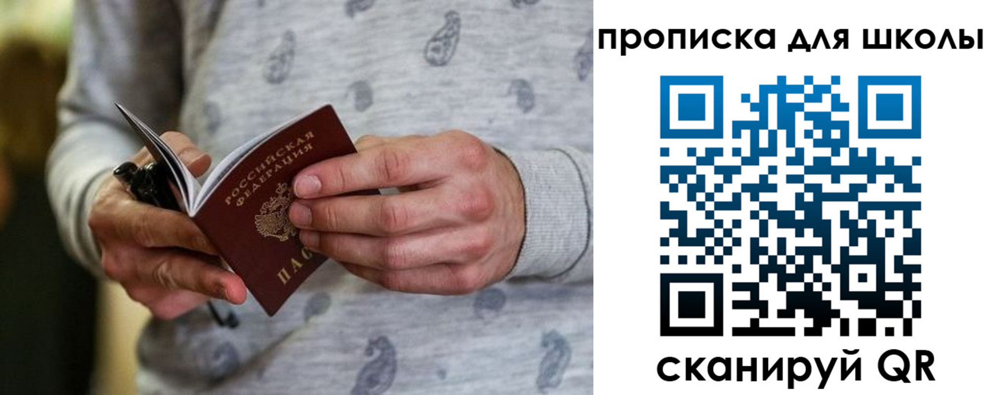 временная регистрация для всех в Балтийске