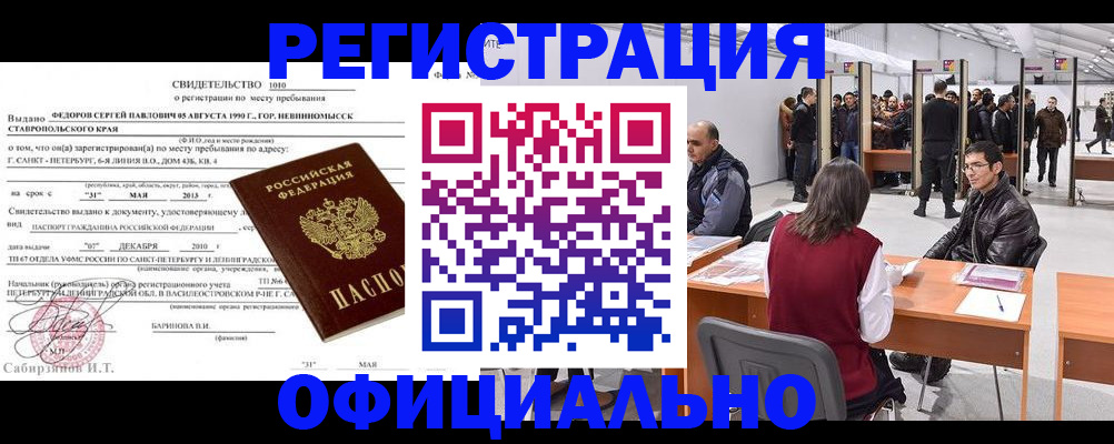 временная регистрация 2025 в Балтийске